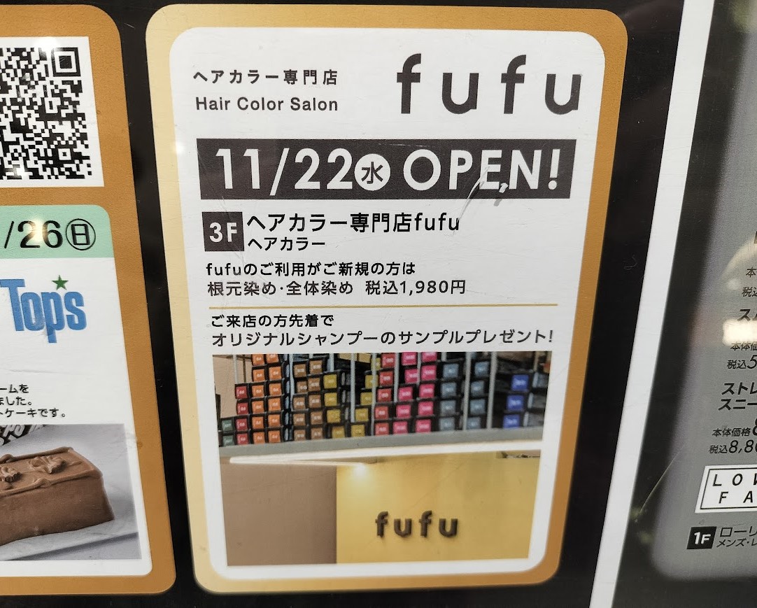 【2026年最新】ヘアカラー専門店Fufuの予約が取れない？希望日時を即確保する裏ワザとアプリ活用術を徹底解説