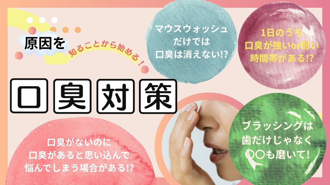 自分の口臭がわからない理由とは？嗅覚疲労の盲点と確実な確認法