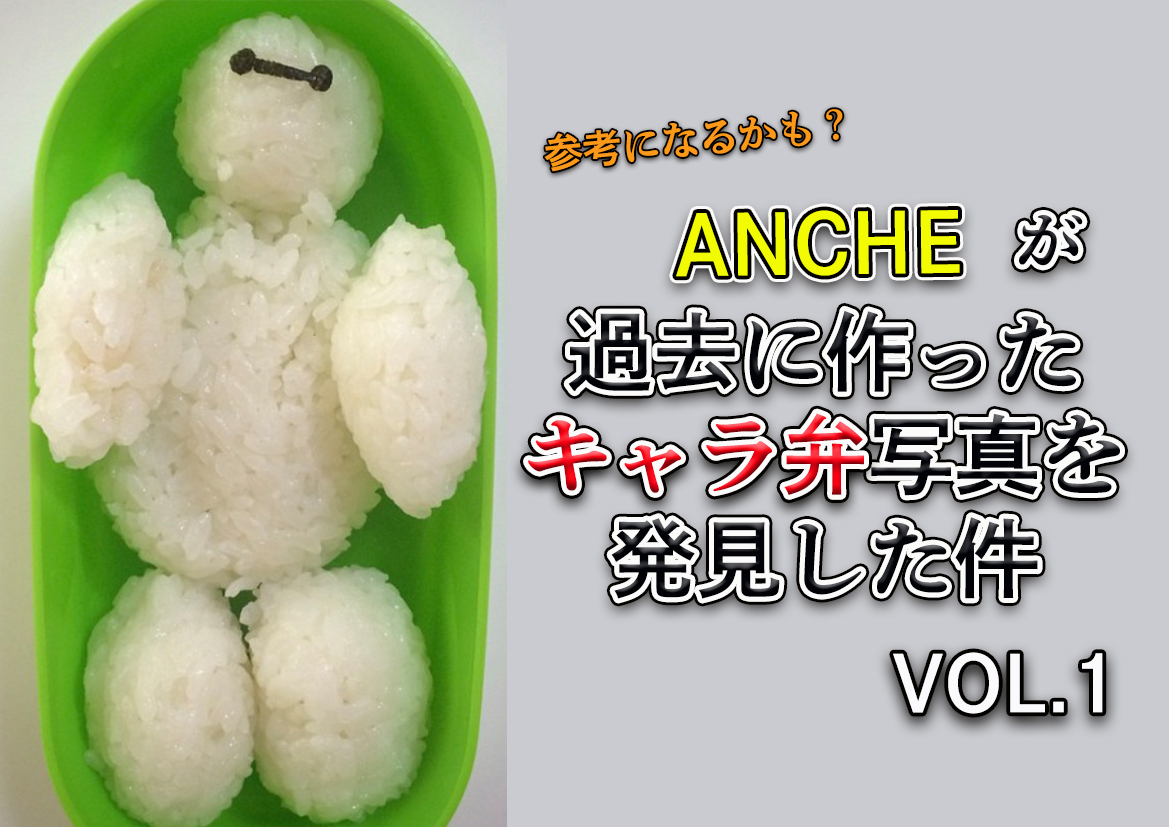 開けて爆笑！Snsで話題のおもしろキャラ弁傑作選と失敗作の真相