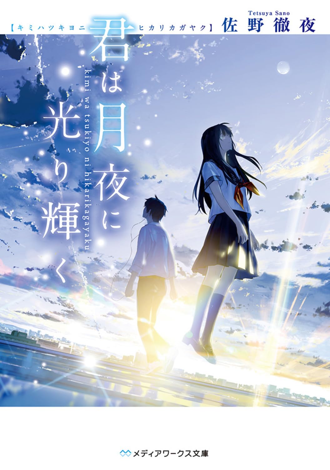 君は月夜に光り輝くの結末と発光病の真相｜原作との違いまで徹底解剖
