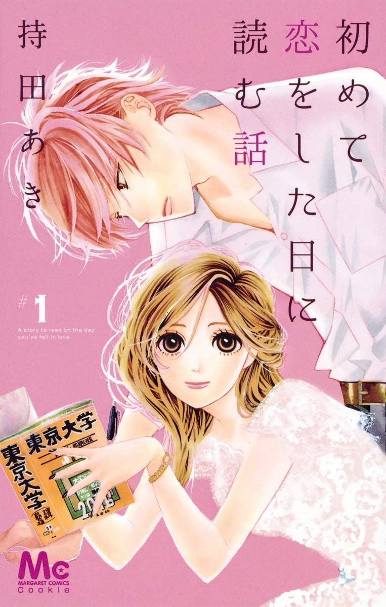 はじこい結末ネタバレ！順子が選ぶ相手と原作・ドラマの違いを徹底解説
