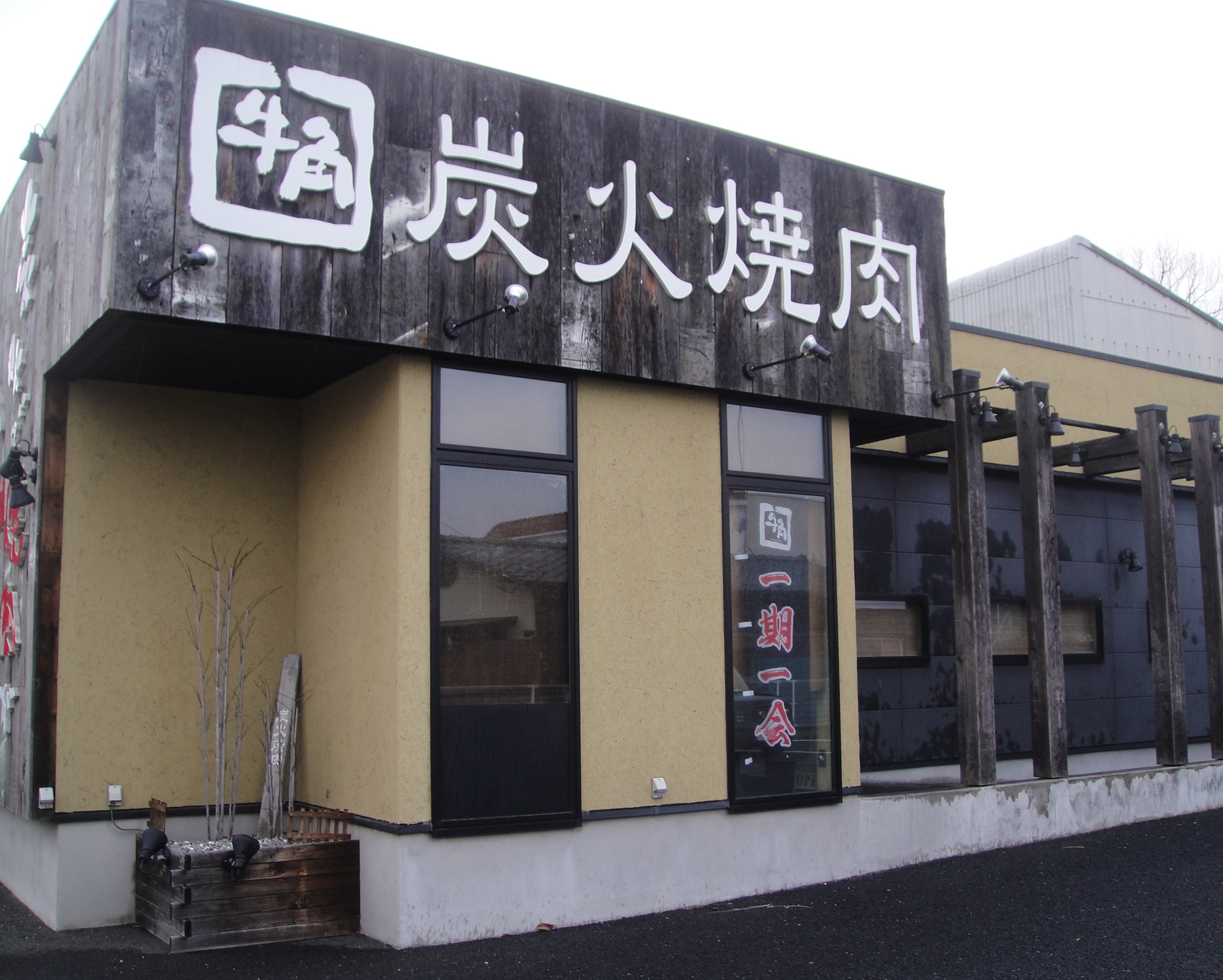 牛角ひたちなか店を完全解剖！予約・混雑回避と食べ放題の真実