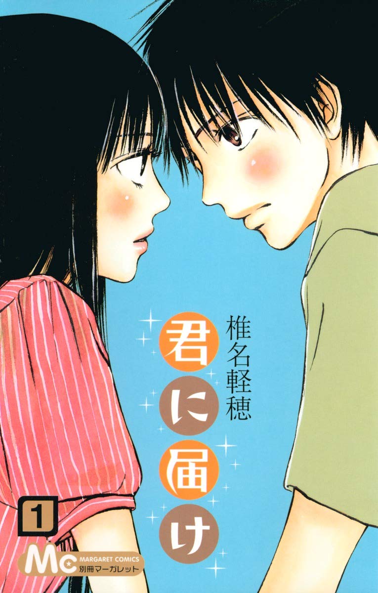 『君に届け』最終回の結末とその後！全30巻の魅力と番外編を徹底解説