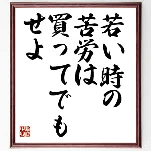 【真相】 若い 時 の 苦労 は 買っ て も せよ 経歴＆学歴まとめ 2026 #901