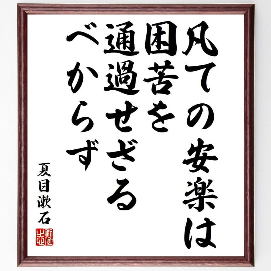 夏目漱石の名言集｜「月が綺麗ですね」の真相と心揺さぶる人生観の深層