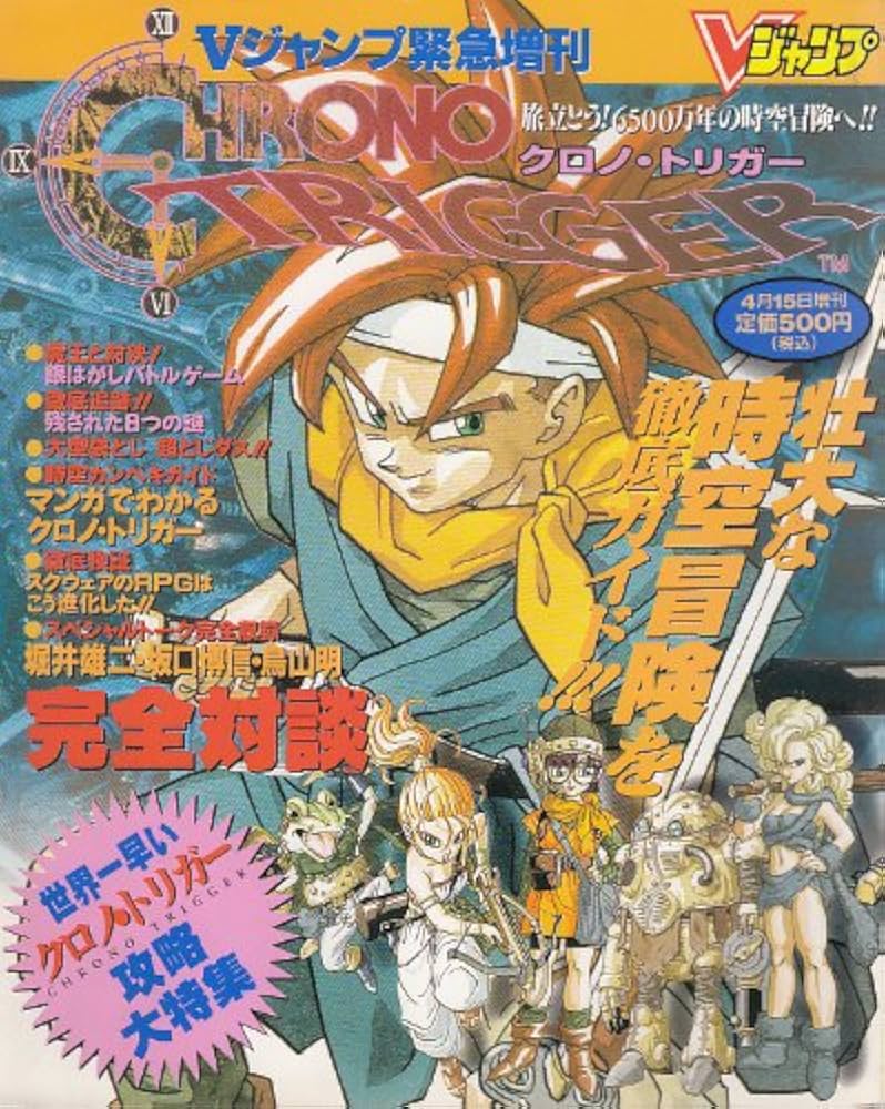 クロノトリガー攻略決定版｜全13種Edと最強装備・隠し要素の全貌