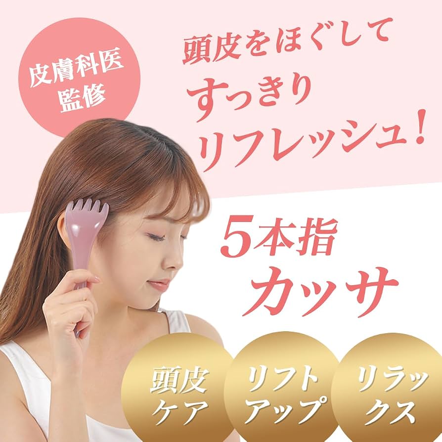 頭皮かっさの効果と正しいやり方！たるみ・白髪ケアの真実【2026】