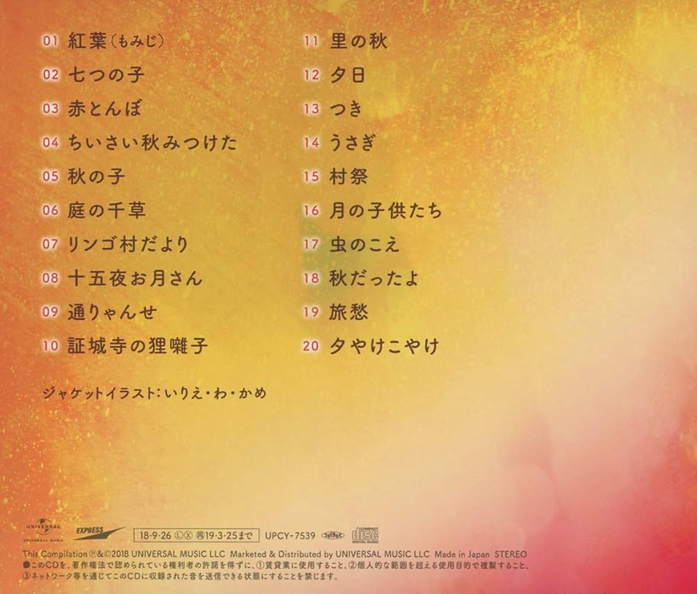 秋の歌決定版！童謡の隠された背景からJ-Pop定番まで徹底解剖