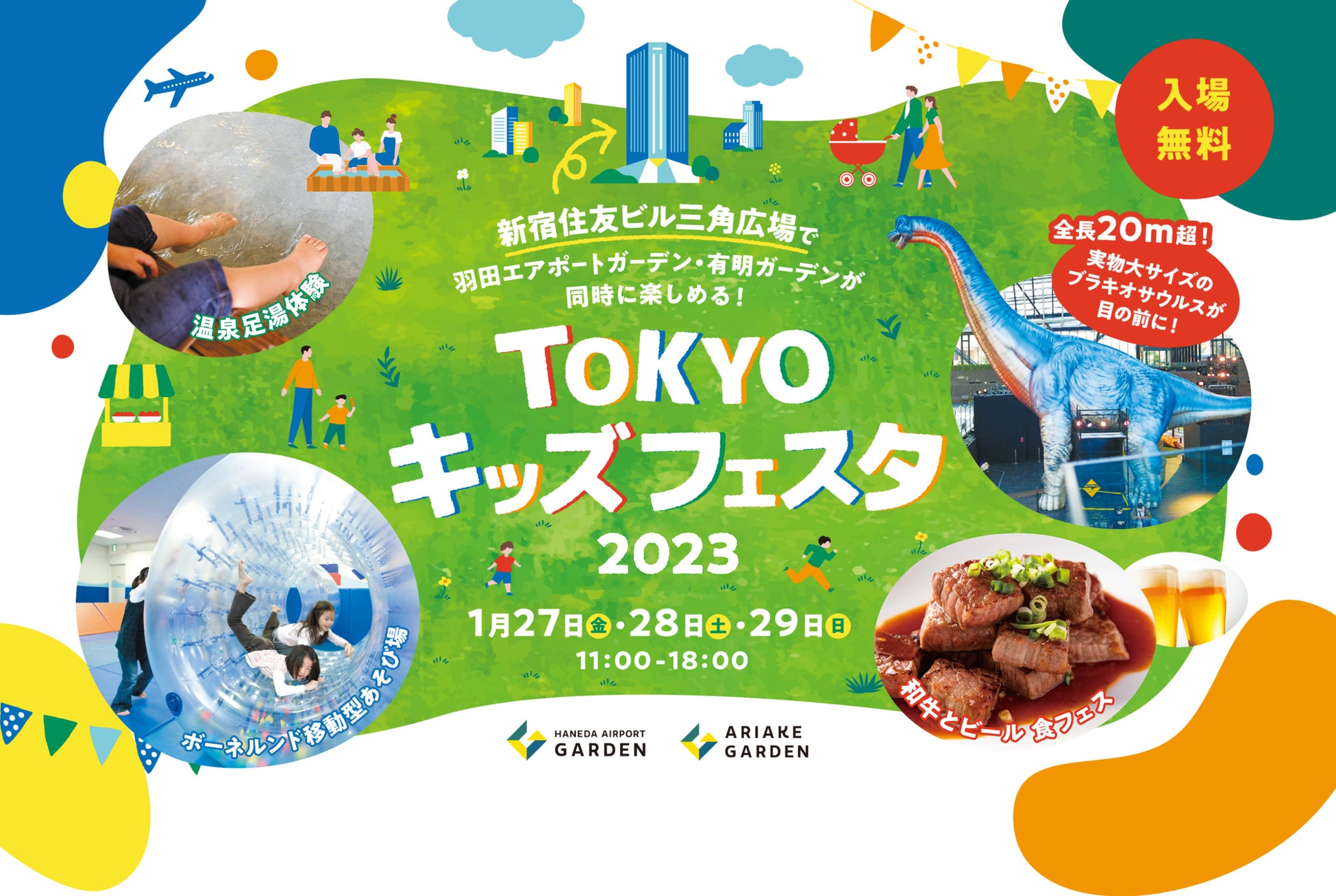 東京の無料イベント2026最新調査！今週末行ける穴場と0円の真実