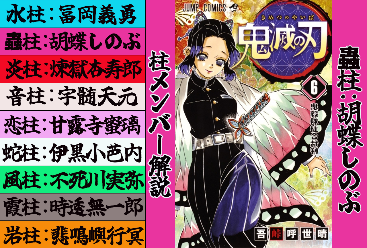 『鬼滅の刃』虫の呼吸一覧と全型解説！首を斬れぬ蟲柱・胡蝶しのぶの強さ