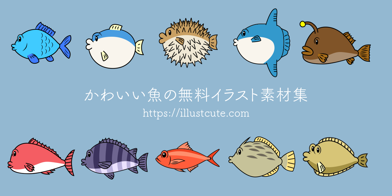 簡単かわいい魚のイラスト描き方！丸と三角で作る初心者上達術