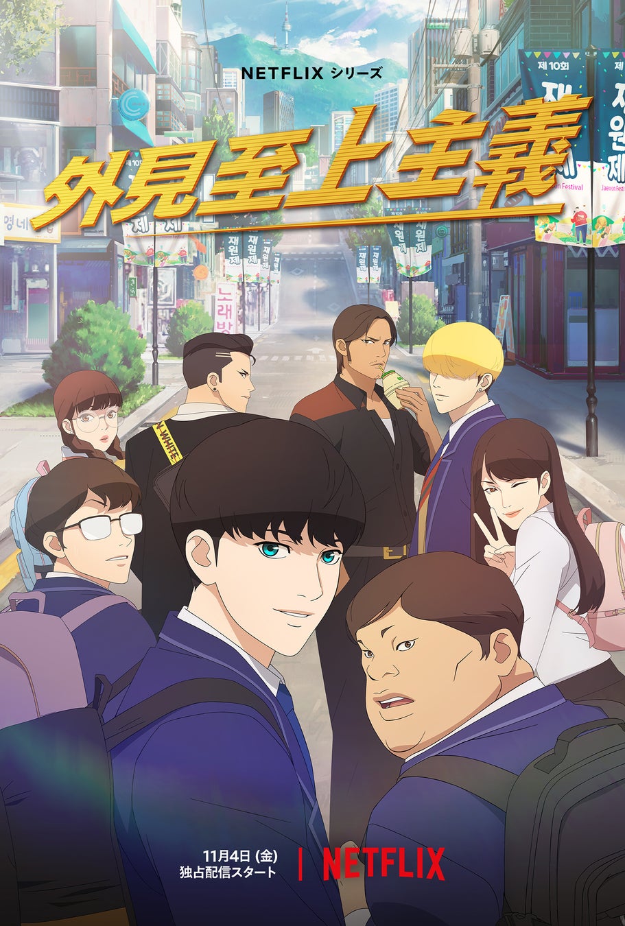 『外見至上主義』二つの体の秘密と黒幕の真相！2026年最新強さ考察