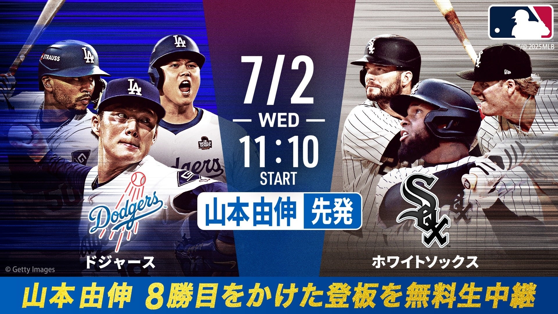 大谷翔平の特大弾炸裂！ドジャース対ホワイトソックス戦速報と視聴法