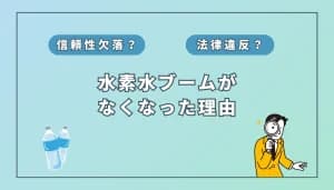 【必見】 水素 水 頭 おかしい 2026年最新プロフィール #796