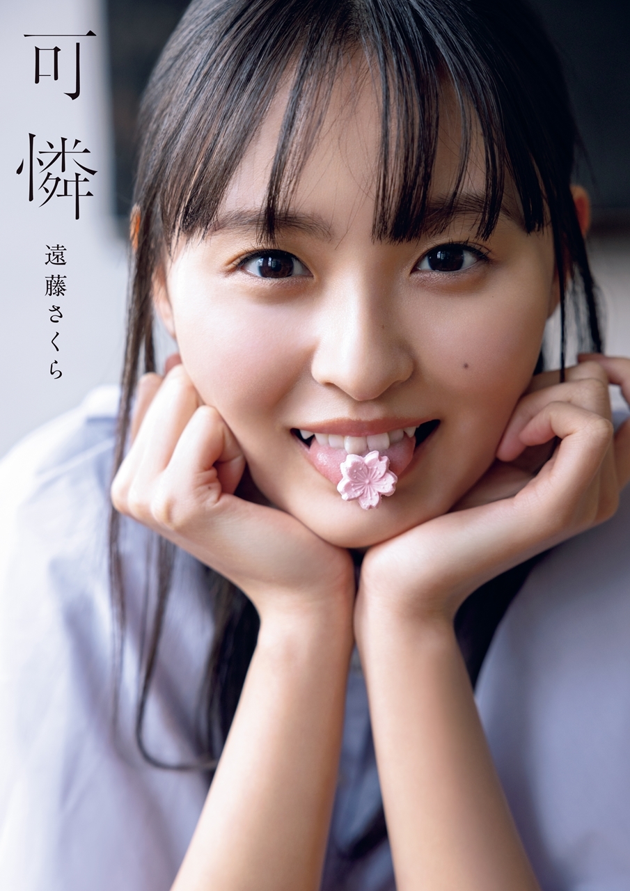 乃木坂46遠藤さくら写真集『可憐』の全貌！初公開カットと売上真相を徹底解剖