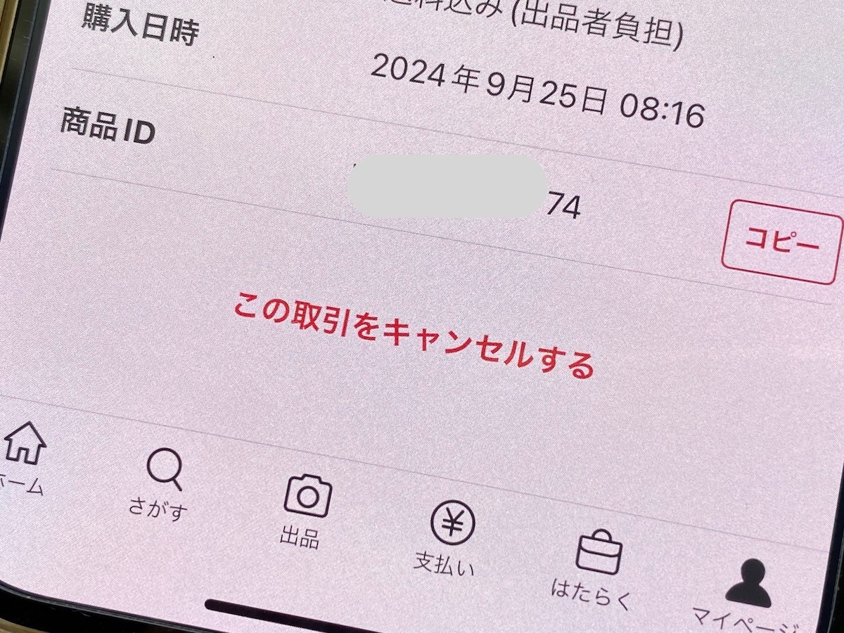 メルカリで横取りされた！キャンセル可否と出品者・購入者の対処法