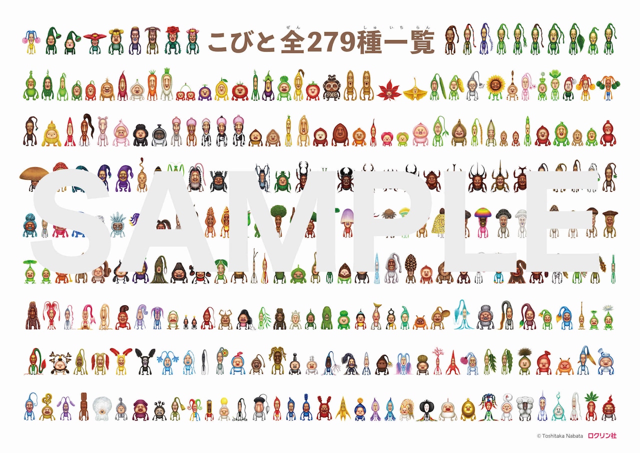 【2026最新】こびとづかん一覧！人気キャラの生態や捕獲法を完全網羅