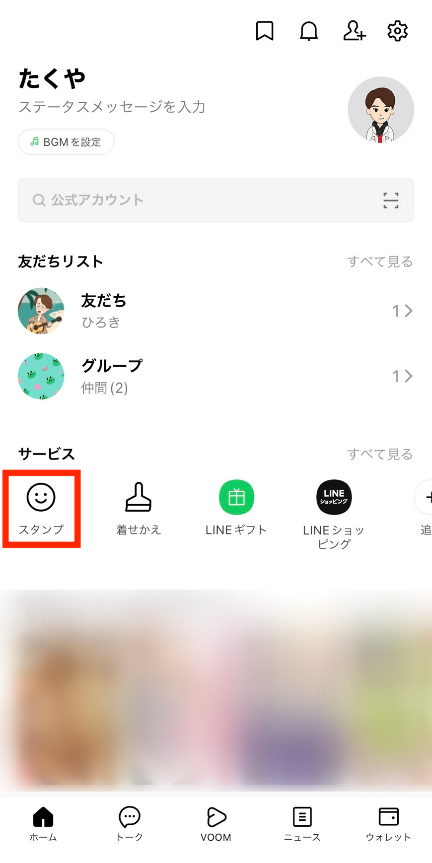 Lineスタンプの買い方完全版！最安値ルートとクレカなし決済の裏ワザ