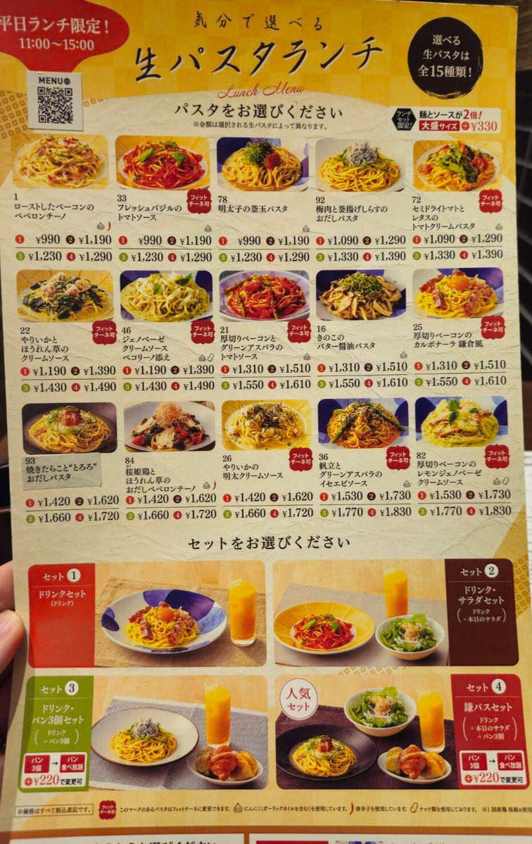 鎌倉パスタランチメニュー徹底解剖！平日土日の違いとお得な選び方