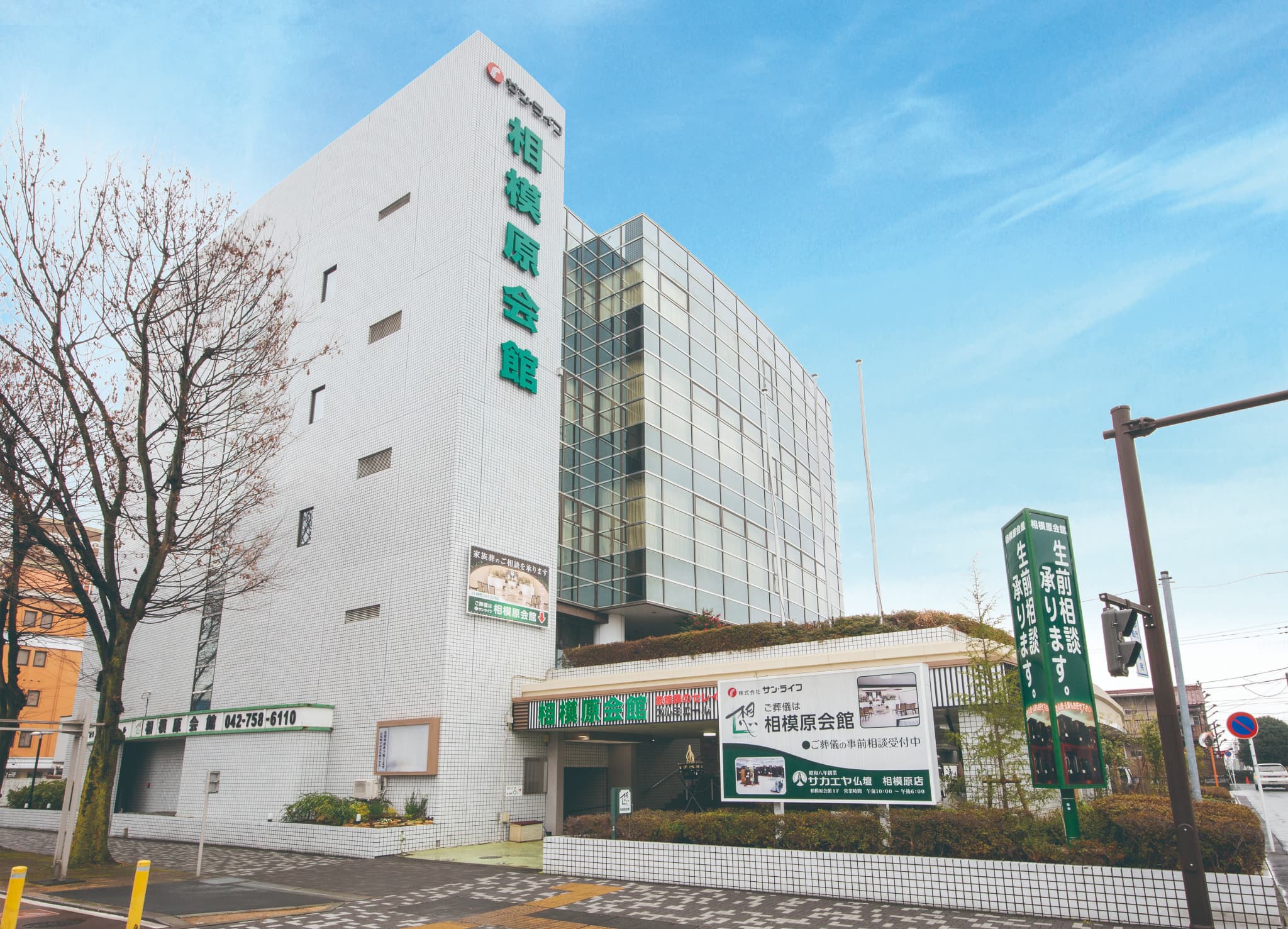 サンライフ相模原会館のリアルな評判｜費用相場と選ばれる決定打を検証