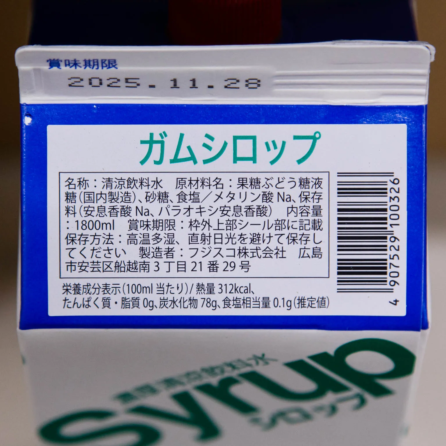 ガムシロップの成分と危険性の真相｜砂糖との違いや健康リスクを徹底解説