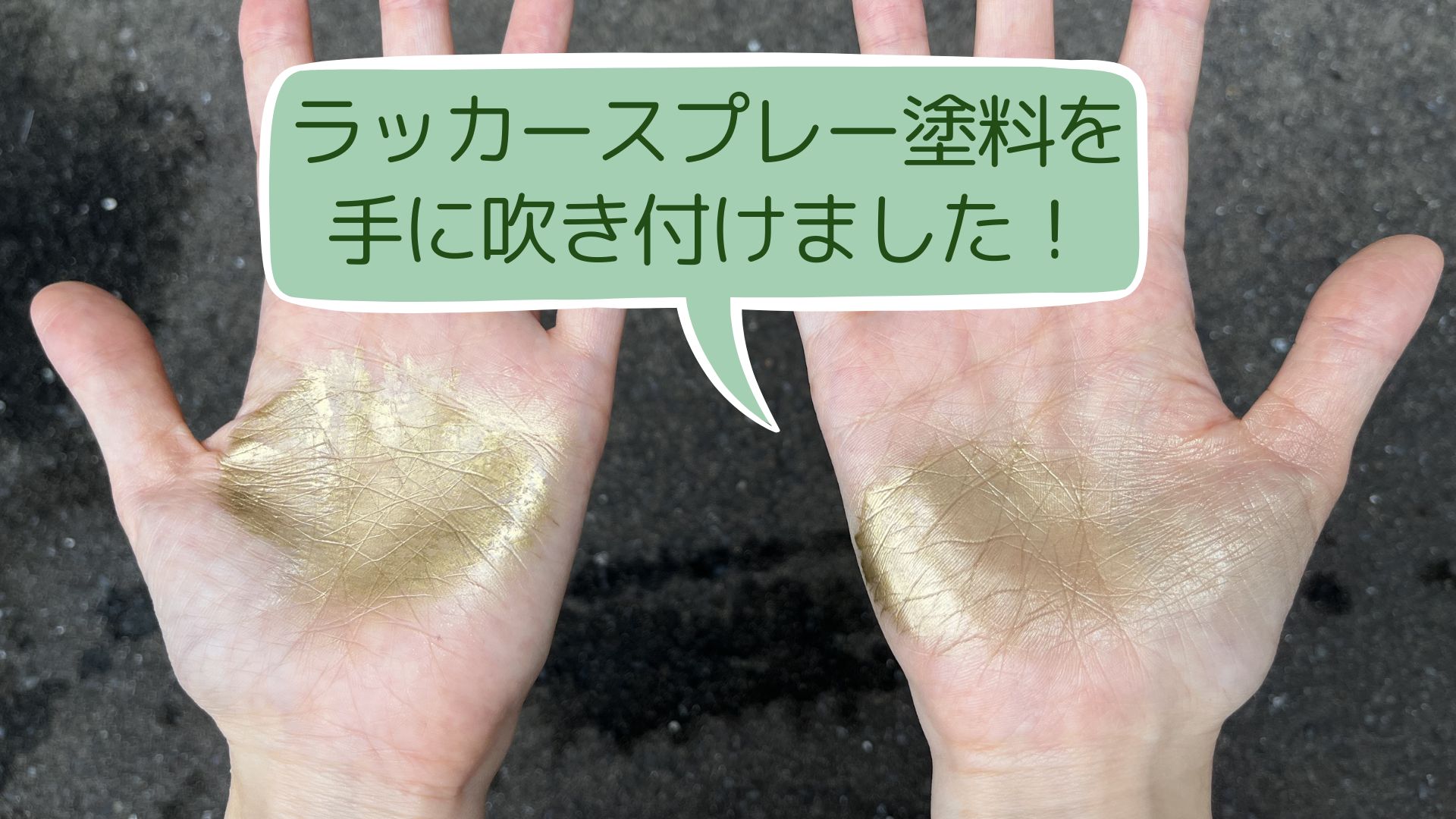 手についたペンキの落とし方決定版！肌を痛めずスルッと落とす裏ワザ