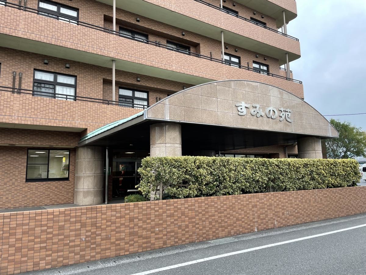 すみの苑の評判と費用を徹底検証！入所条件や最新の空き状況