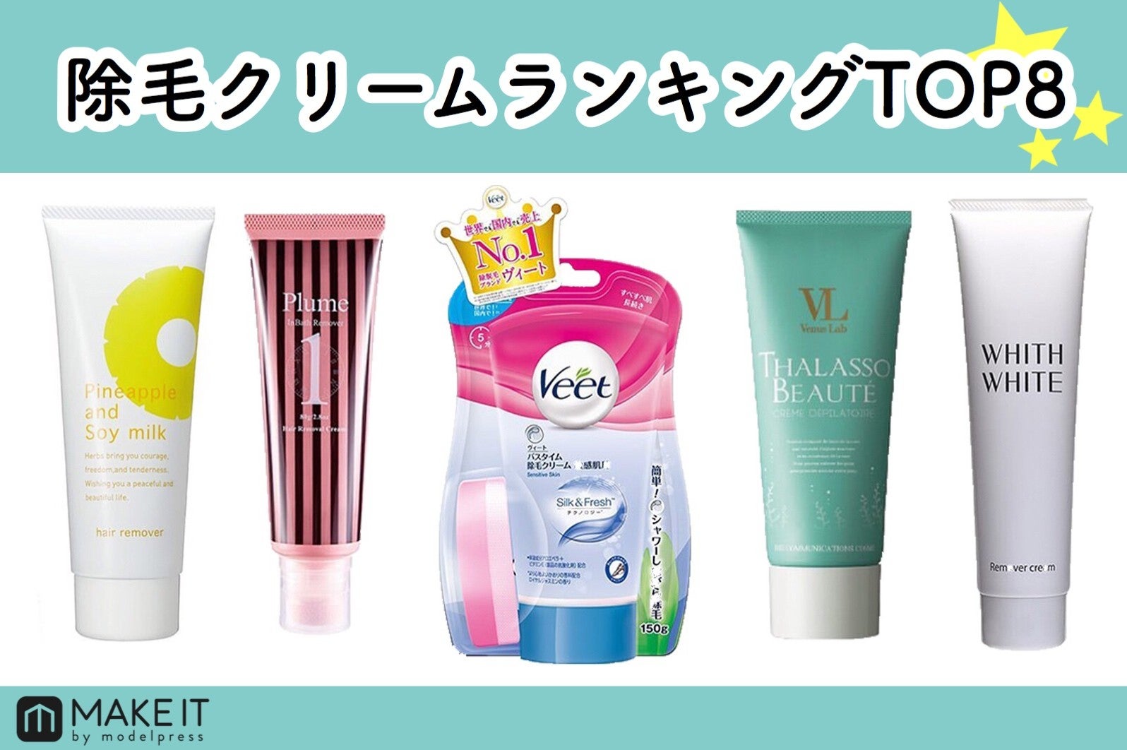 【2026年最新】除毛クリームおすすめ徹底比較！剛毛やVioの真実