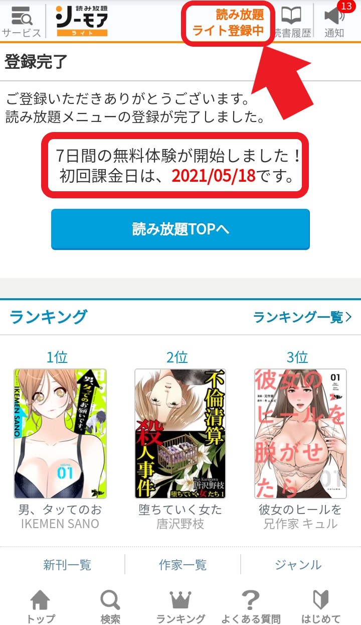 コミックシーモアは本当に無料？全巻読める噂の真相と損しない裏ワザ
