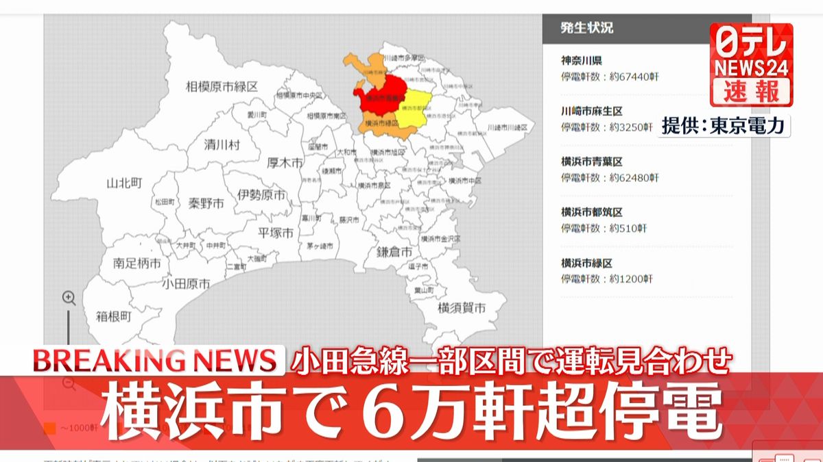 【速報】神奈川で大規模停電！横浜・川崎の状況と最新の復旧見込み