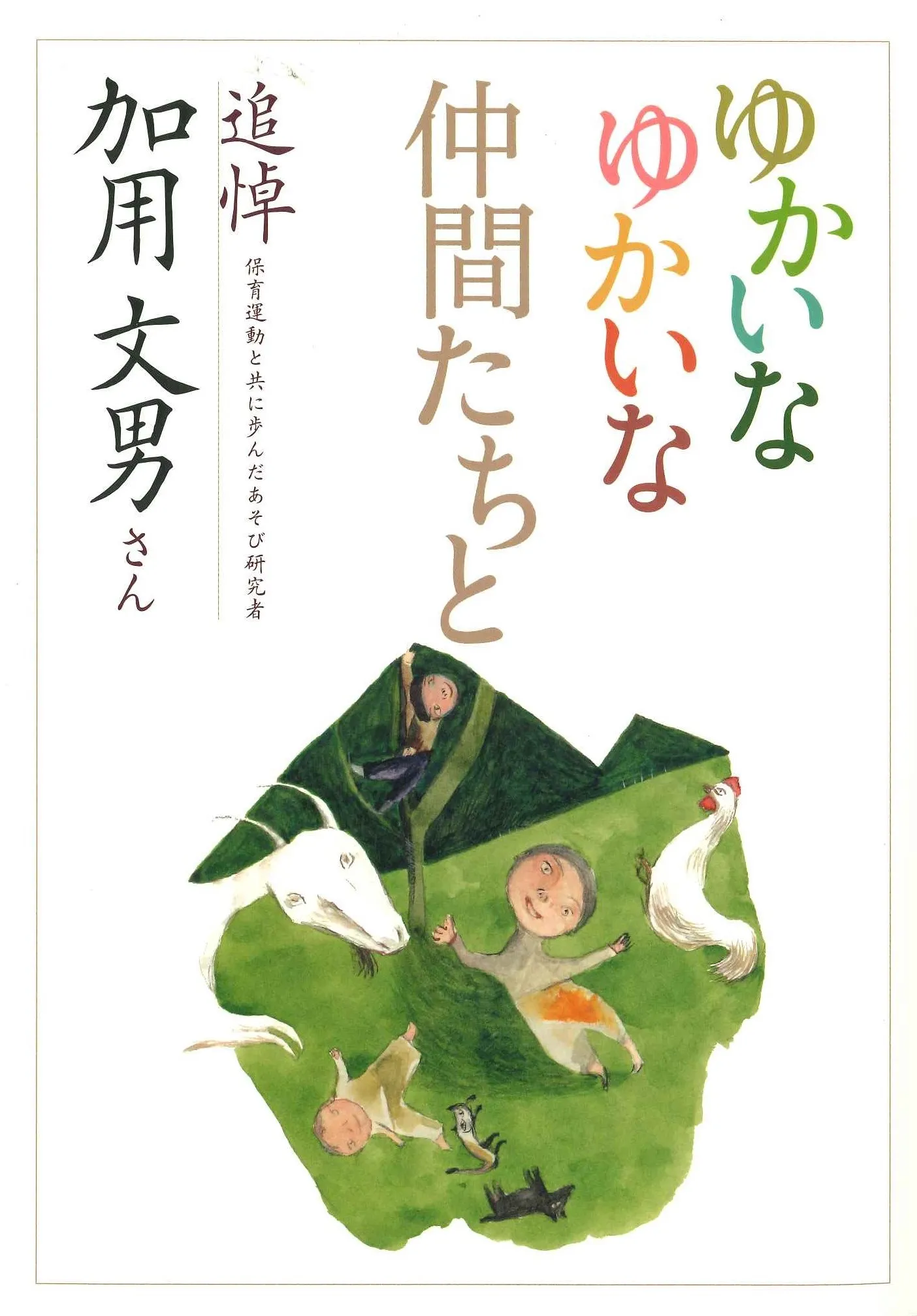 愉快な仲間たちの元ネタと真相｜ディズニーからネット俗語まで徹底解説