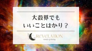 【経歴】 大 殺 界 いい こと ばかり 最新画像・動画まとめ #949