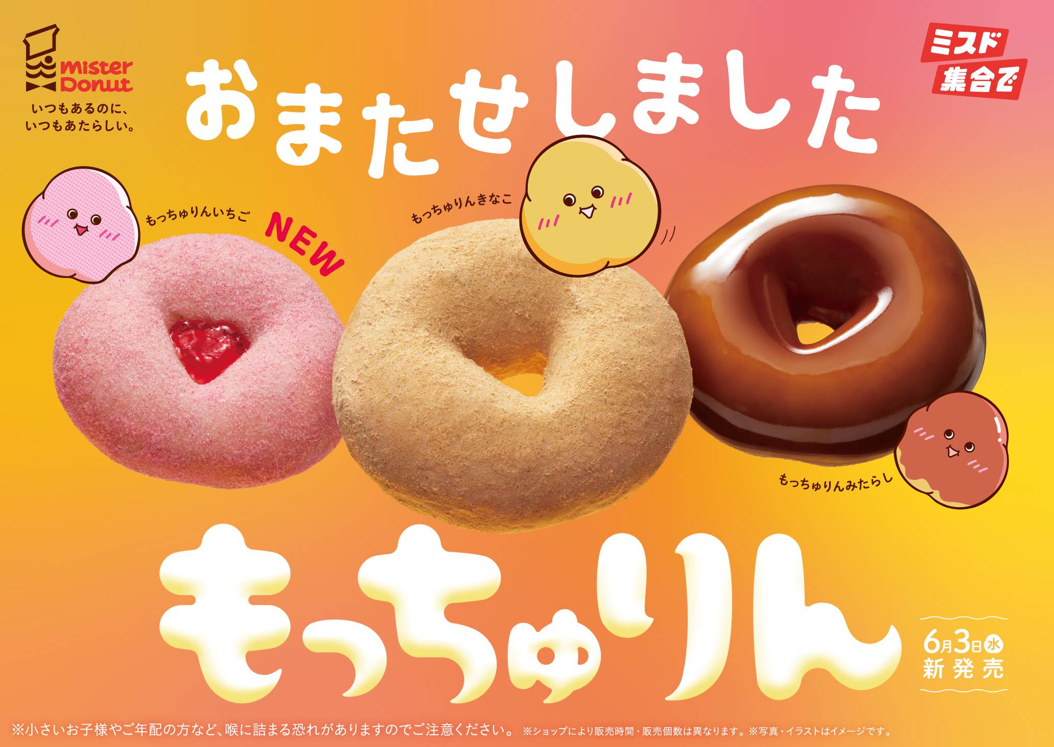 ミスド「もっちゅりん」再販の真相！販売店舗と復活時期を徹底追跡