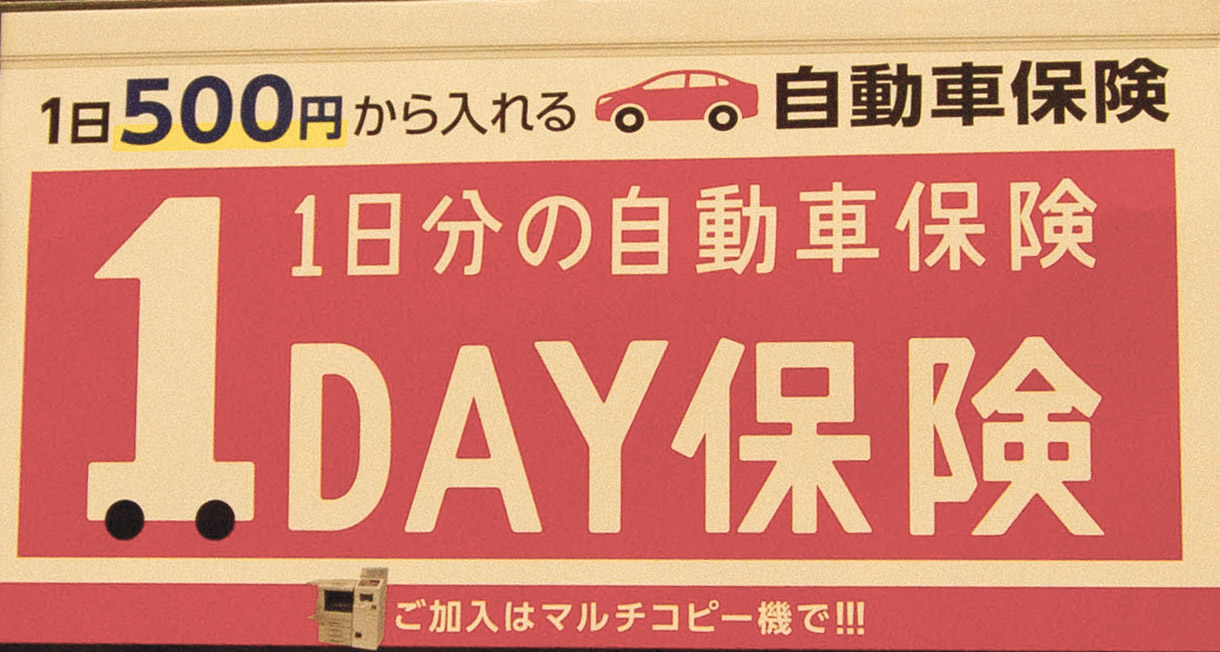 セブンの1日自動車保険500円は今どこへ？値上げの真相と賢い選び方
