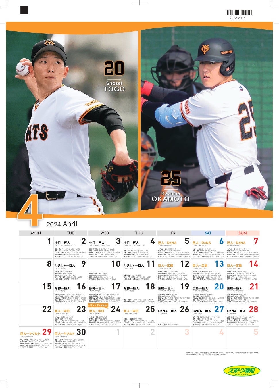 【2026最新】巨人戦の日程・東京ドームチケット中継情報一覧