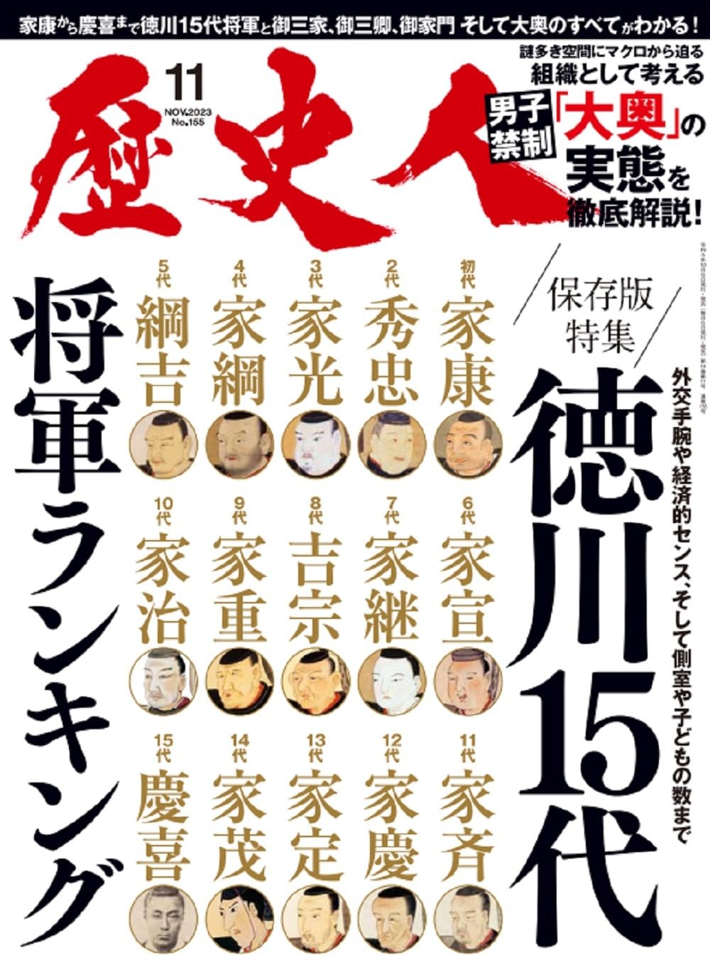 徳川家歴代将軍「意外すぎる共通点」とは？初代家康から15代慶喜まで全員分を徹底解説