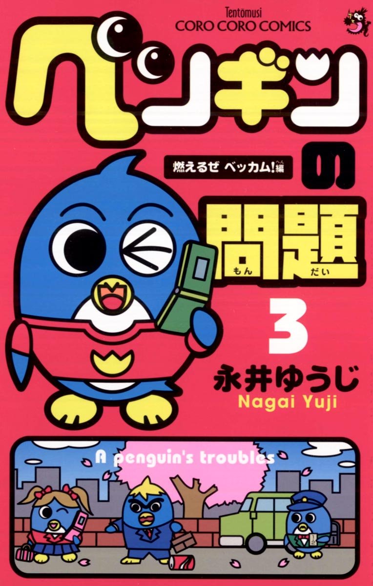木下ベッカムの隠された秘密とは？伝説ギャグアニメ再始動の全貌