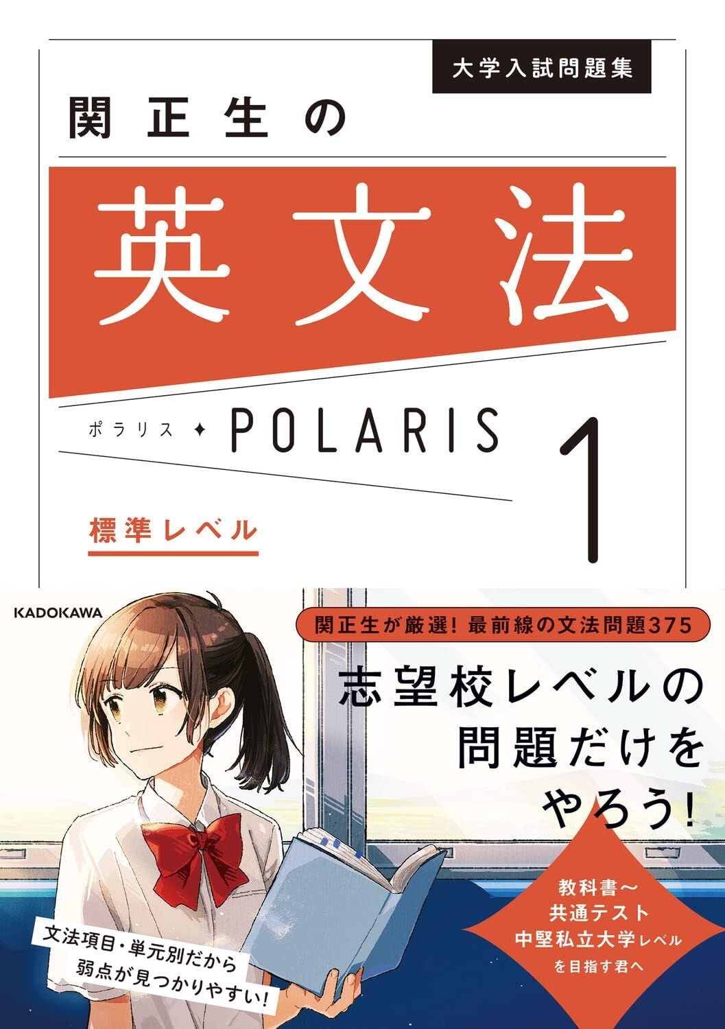 【ポラリス参考書】2026年最新版｜なぜ人気？評判・レベル・使い方を徹底解剖