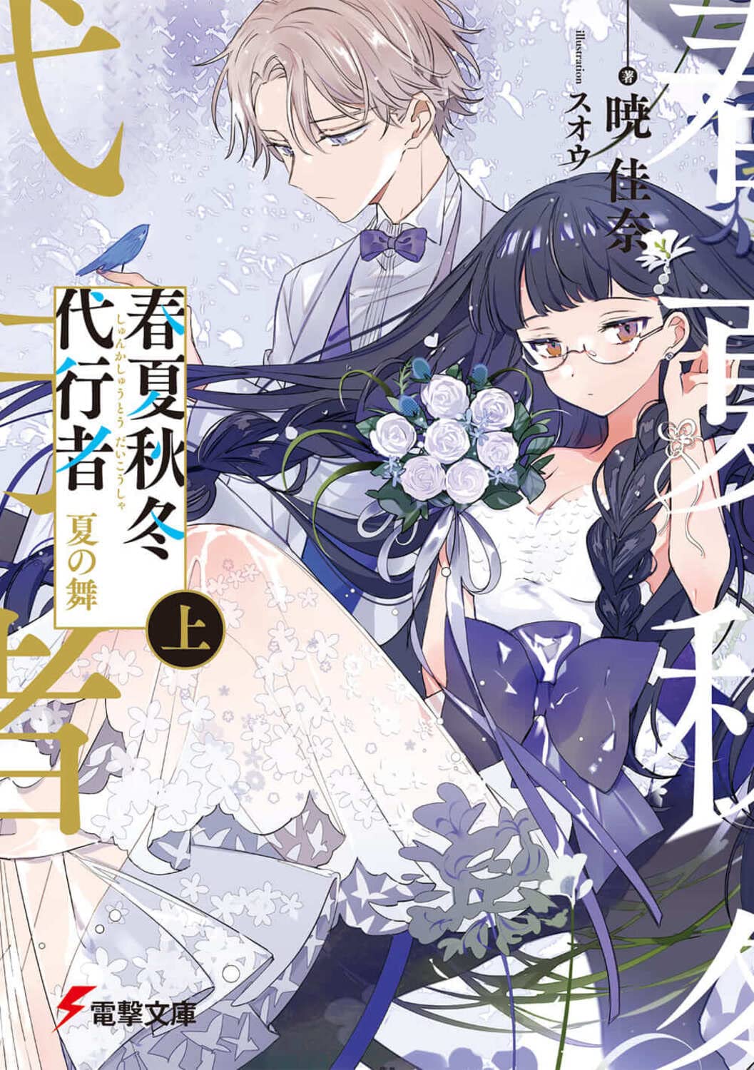 なぜ春夏秋冬の小説に心奪われるのか？四季を巡る傑作と話題作の深層