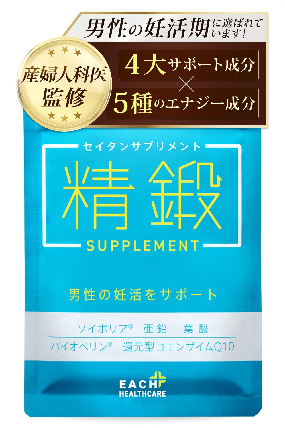 妊活サプリは本当に効く？2026年成分と選び方の結論