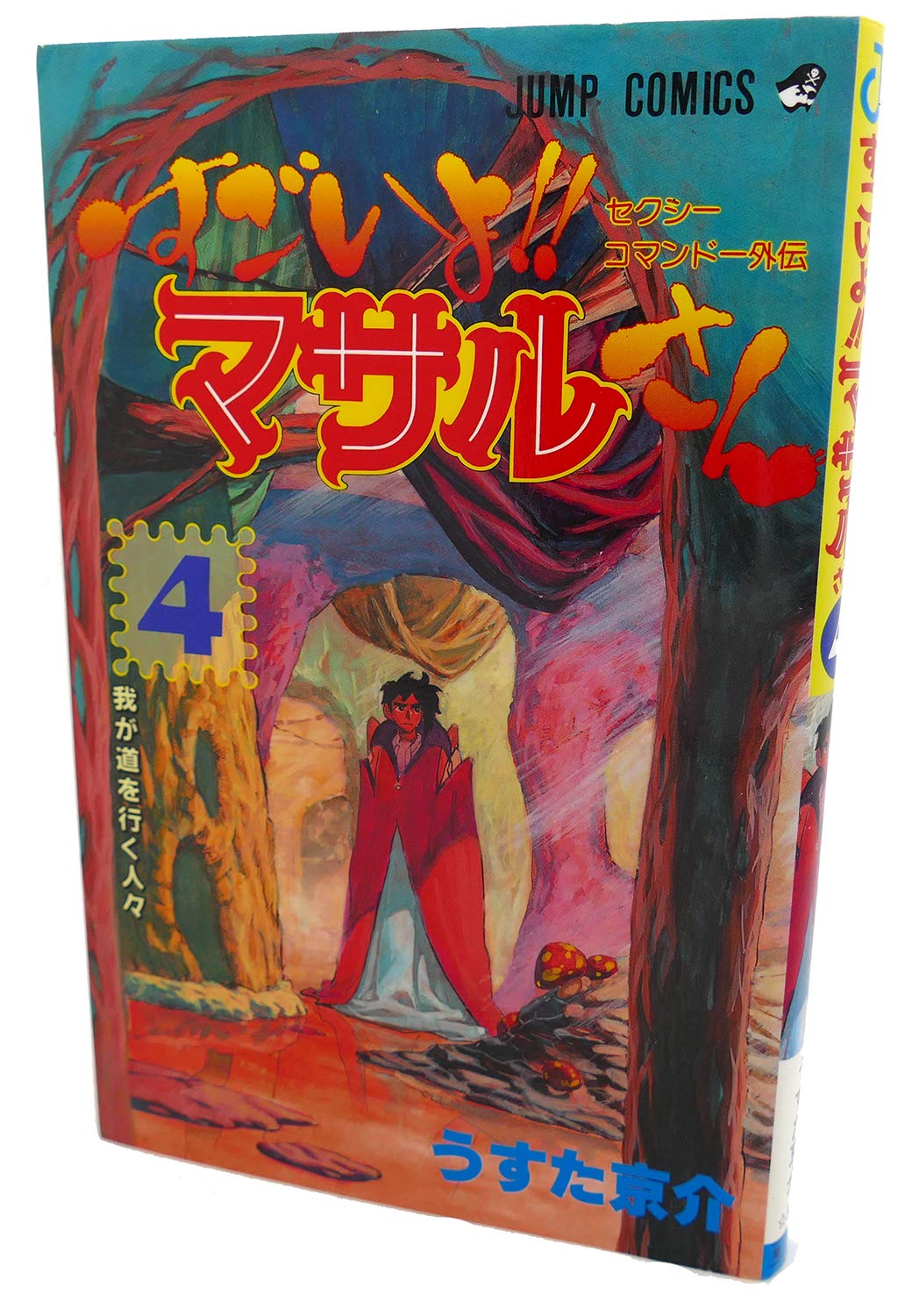 【2026年再評価】なぜ『セクシーコマンドー外伝 すごいよ! !マサルさん』の言葉は時代を超えて僕らの心を揺さぶるのか？カルト的人気を誇る伝説的名言の真実