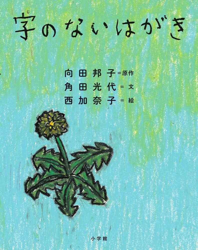 字のない葉書のあらすじと父の号泣理由！向田邦子名作の真相解説