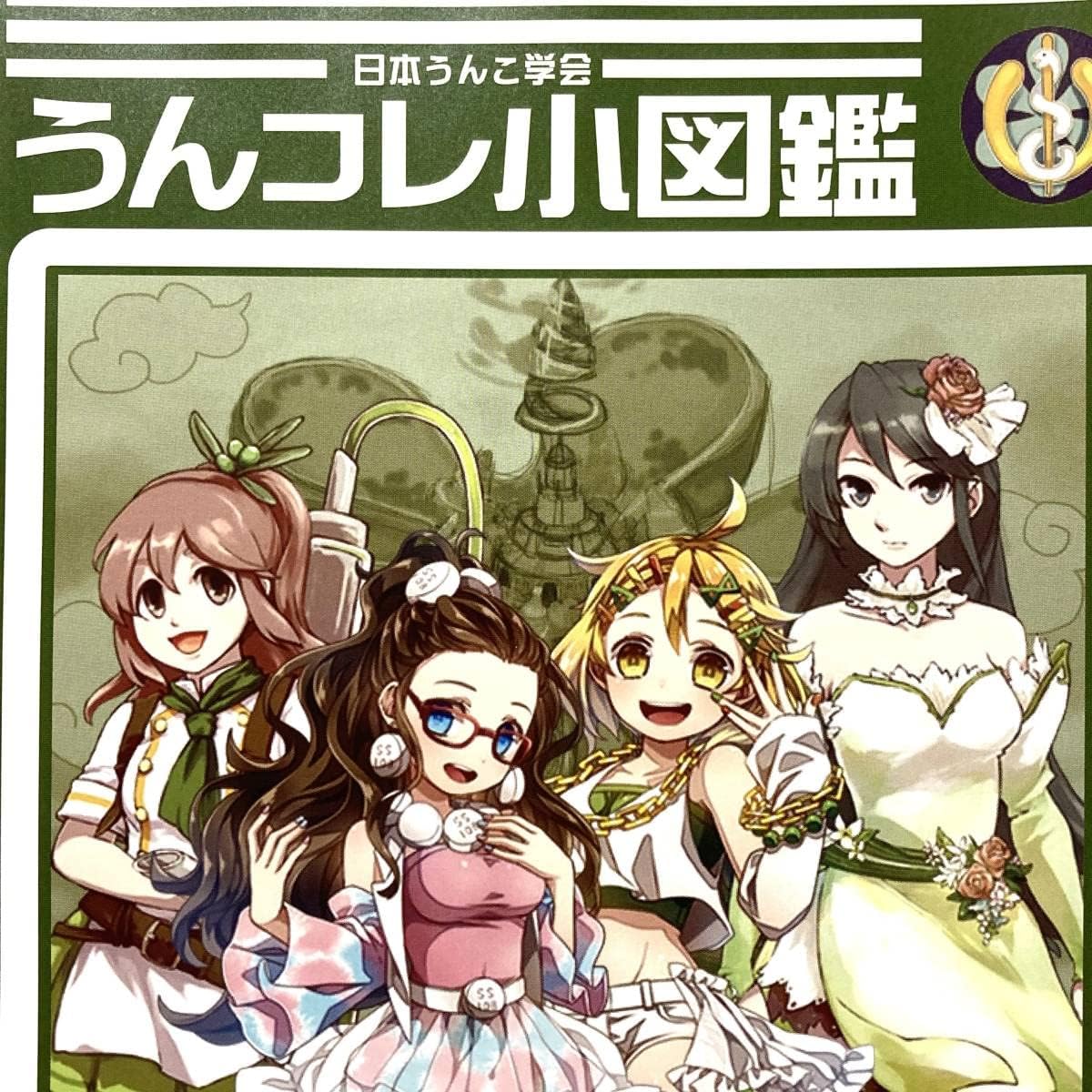 【2026年最新潮流】「排泄物」が世界を救う？『うんこの擬人化』がヘルスケアとエンタメを塗り替える巨大ビジネスの裏側