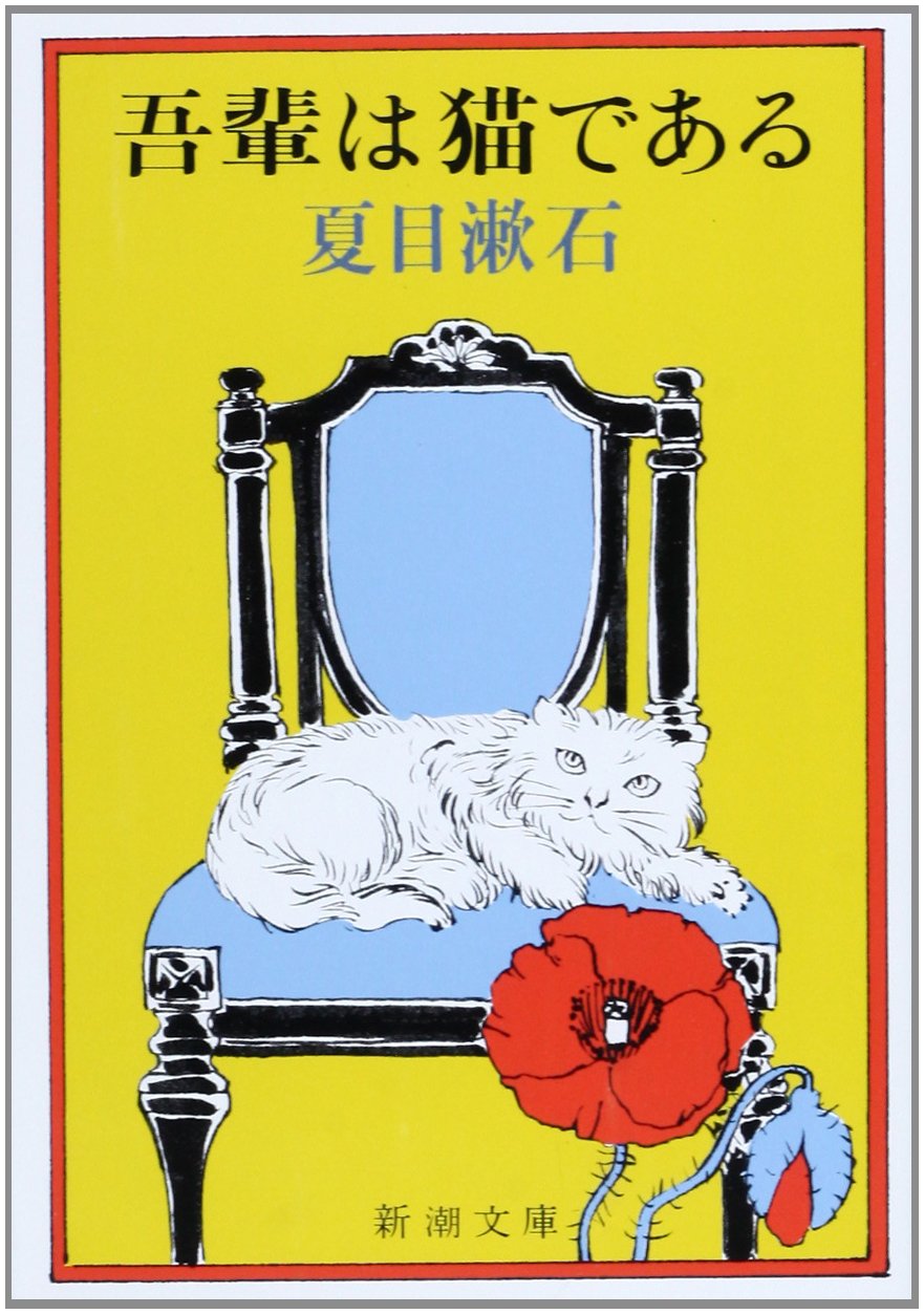 吾輩は猫である、を令和に読む｜漱石が隠した“猫の最期”とモデル問題の核心