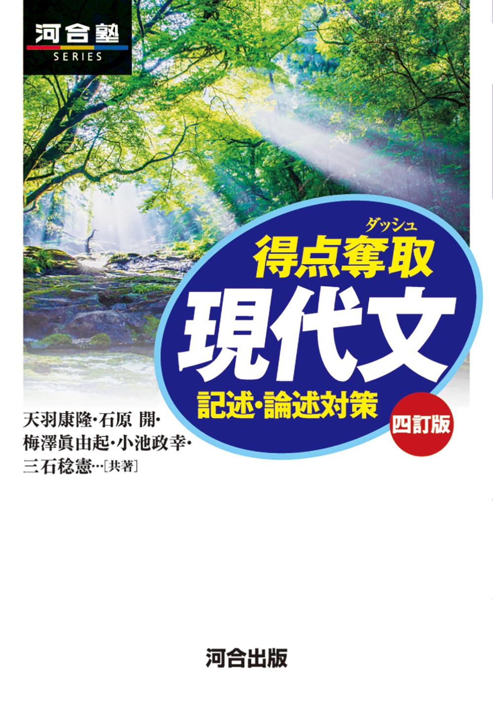 【得点奪取現代文】効果を最大化する“正攻法”と絶対に避けたい使い方