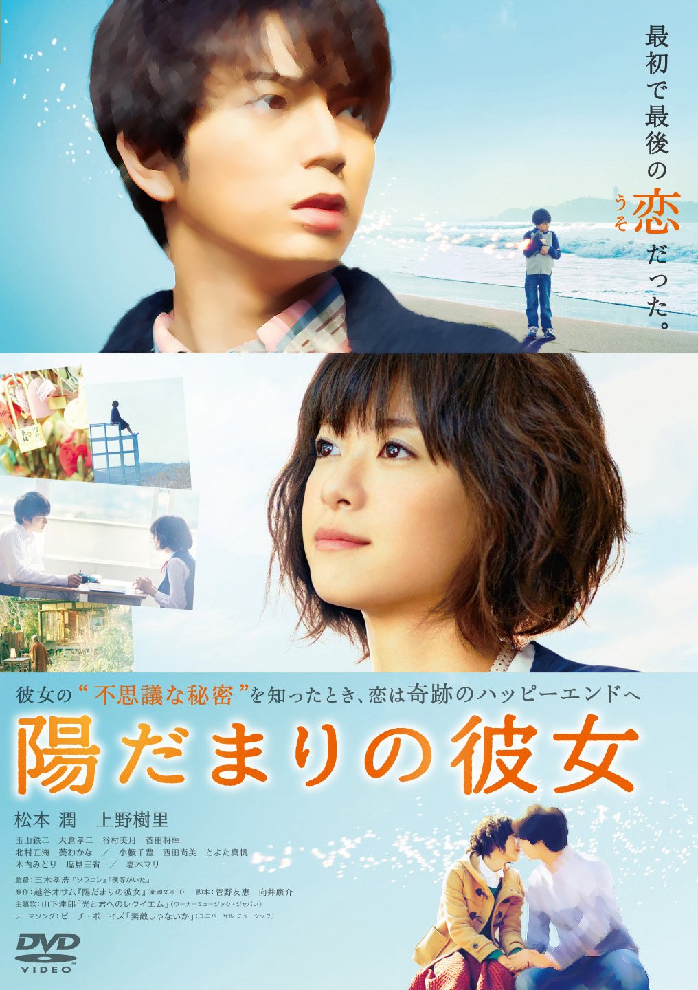 映画『陽だまりの彼女』真緒の正体と結末の真相｜散りばめられた伏線