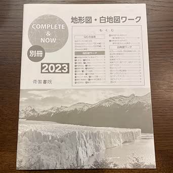 【動画まとめ】 Complete Now 白地図 ワーク 答え 気になる噂と真相 #899