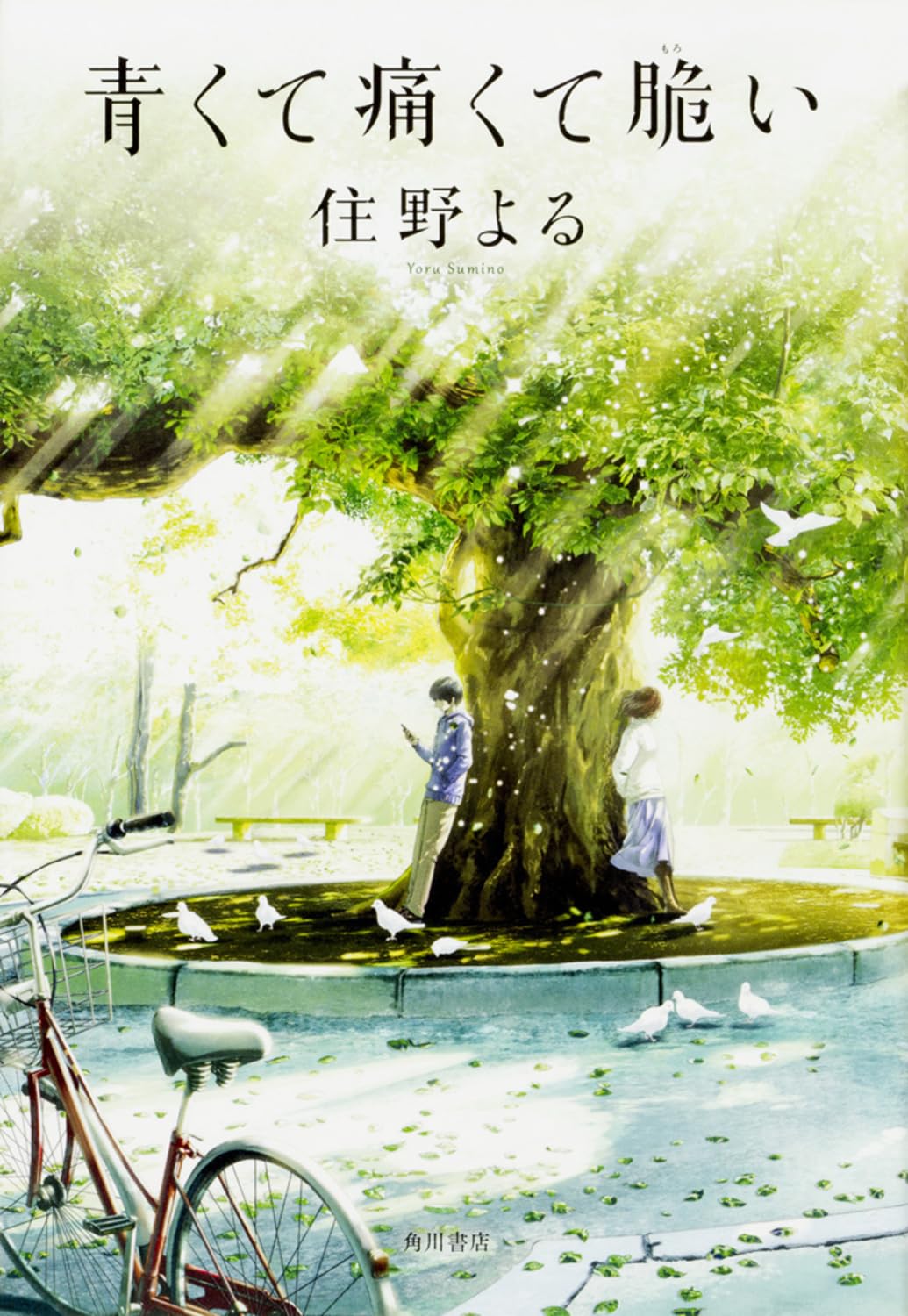 青くて痛くて脆いの結末ネタバレ！秋好の嘘と原作映画の違いを徹底考察