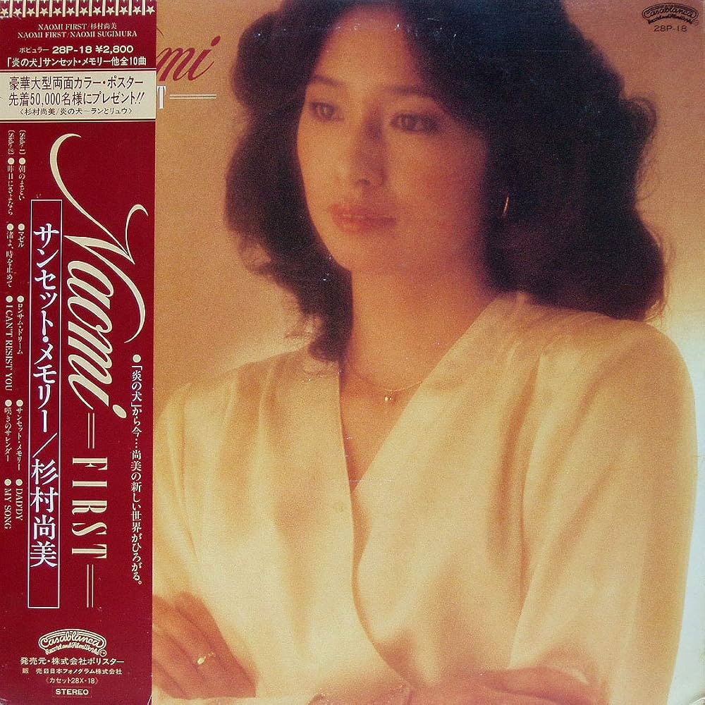 杉村尚美「サンセット・メモリー」の真相｜名曲の誕生秘話と現在の姿