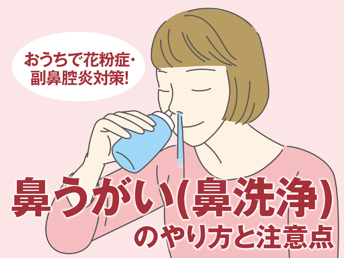鼻うがいで中耳炎になる真相とは？耳の激痛を招くNg行動と正しい予防法